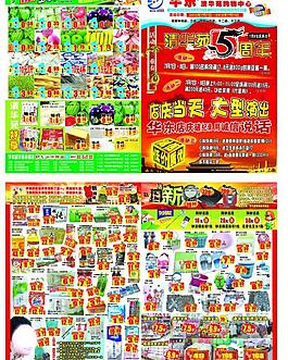 超市dm單圖片