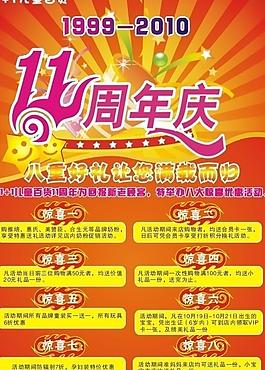 11周年慶圖片