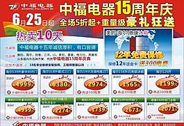 電器宣傳單圖片