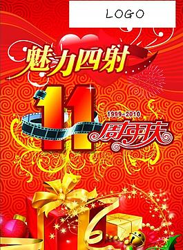 11周年慶圖片