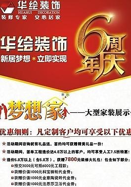 6周年 x展架圖片
