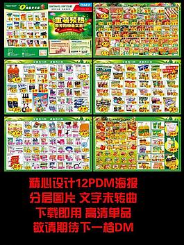 超市dm圖片