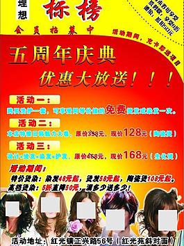 理發(fā)店 宣傳單圖片