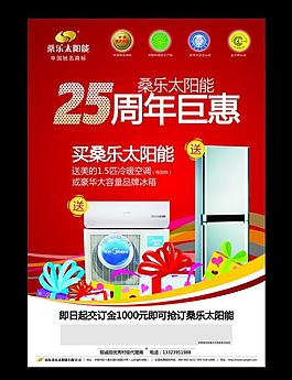 桑樂太陽能海報圖片