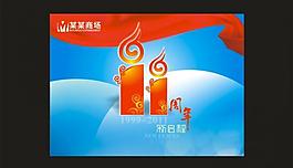 11周年慶吊旗藍(lán)色圖片