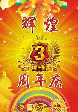 歡樂(lè)店慶包柱節(jié)日廣告圖片