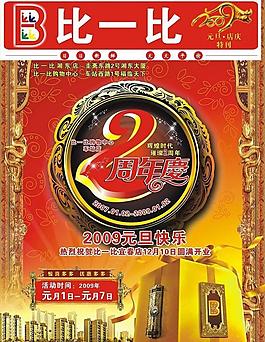 2周年慶圖片