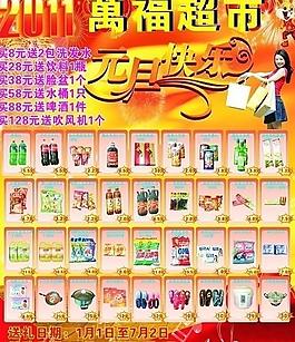 超市海報(bào)圖片