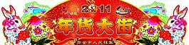 春節(jié)吊旗圖片