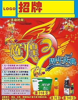 周年店慶 周年海報(bào)圖片