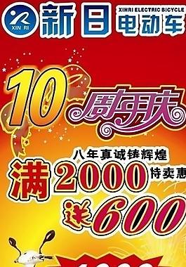 新日電動(dòng)車 十周年 x展架圖片