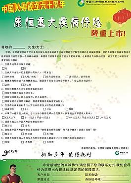 中國人壽圖片