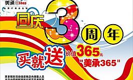 周年海報(bào)圖片