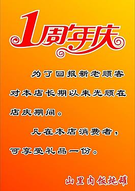一周年庆图片