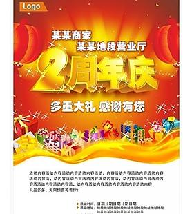 2周年慶dm單圖片