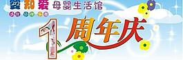目婴生活馆图片