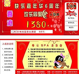入會券圖片