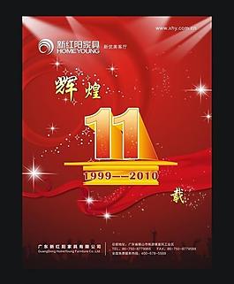 11周年圖片