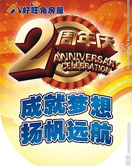好旺角房2周年慶吊旗圖片