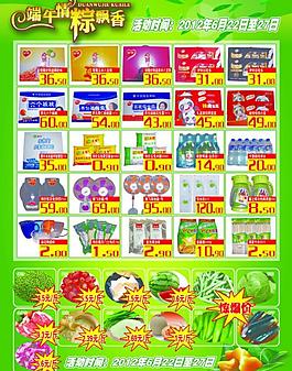 端午節(jié)超市dm宣傳單圖片
