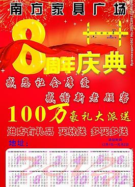 8周年慶圖片