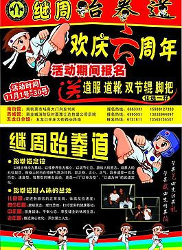 跆拳道圖片