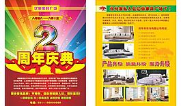 家具廣場(chǎng)2周年慶典圖片