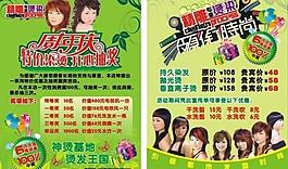 美發(fā)宣傳單圖片