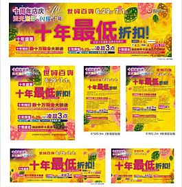 特惠节图片
