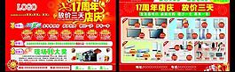 電器 家電宣傳單圖片