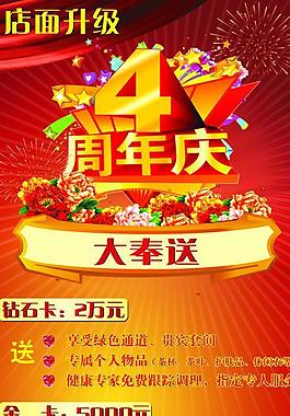四周年店慶圖片