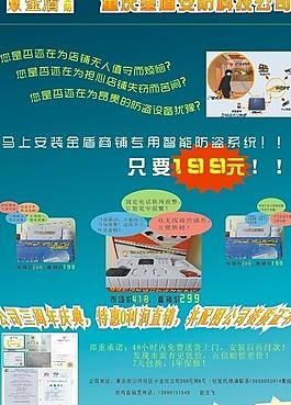 警報器宣傳單圖片