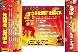 酒店一周年慶圖片