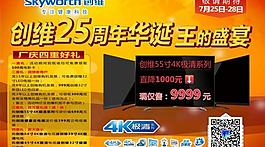 創(chuàng)維電視25周年華誕圖片