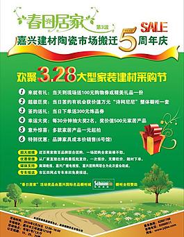 嘉興建材陶瓷市場搬遷5周年慶_春日居家圖片