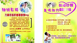婚紗宣傳單圖片