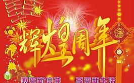 周年慶典吊旗2圖片