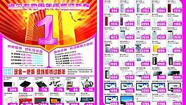 2011年家電第二檔圖片