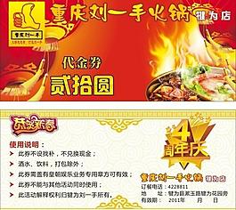 重慶劉一手火鍋代金券圖片