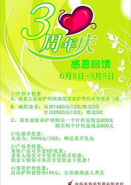 3周年海報圖片