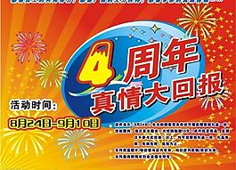 4周年圖片