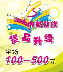 貨品升級圖片