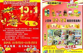 超市宣传彩页图片