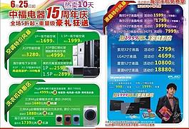 促銷(xiāo)宣傳單圖片