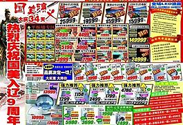 國(guó)美電器入遼9周年圖片