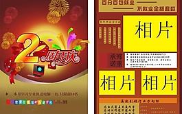 活動宣傳單圖片