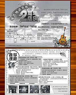 琴行吉他藝術培訓dm宣傳單圖片