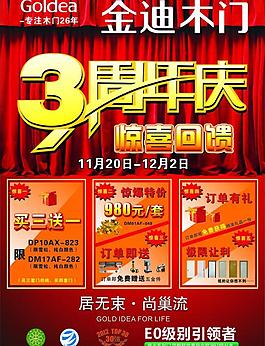 金迪木門3周年圖片