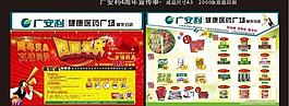 廣安利a3傳單圖片