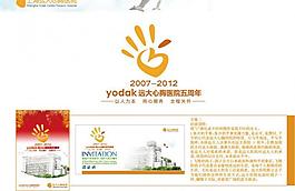 醫(yī)院五周年慶典和諧主題手掌形象圖片